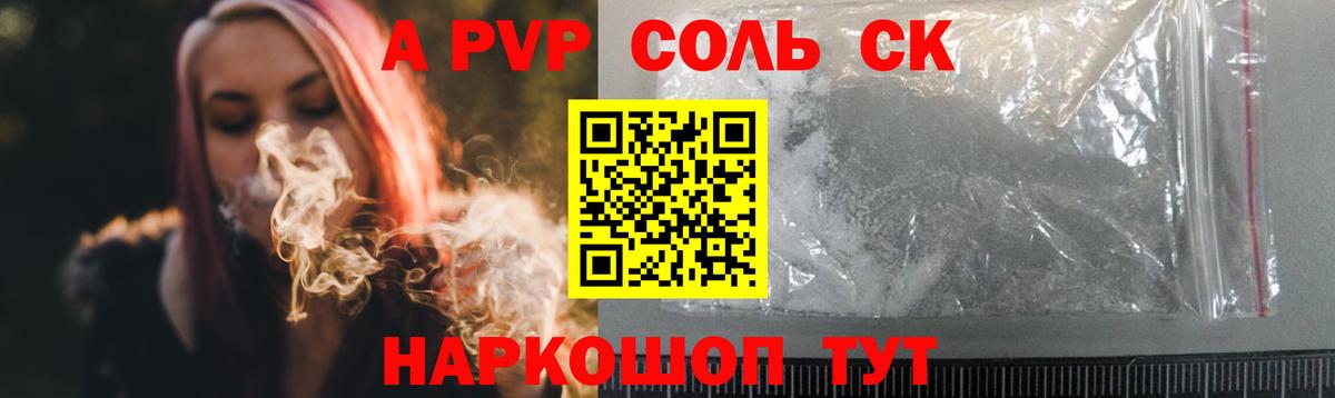 Alpha PVP  APVP крисы CK  купить наркоту  A PVP кристаллы  Великие Луки  Вход с VPN 