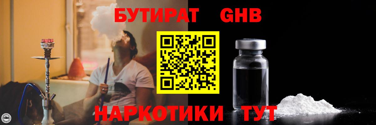 Бутират бутик Великие Луки