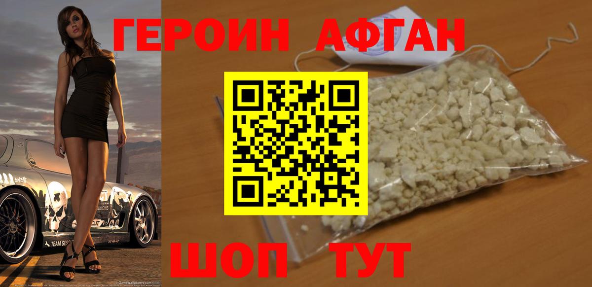 Великие Луки  ГЕРОИН герыч  Вход с VPN 