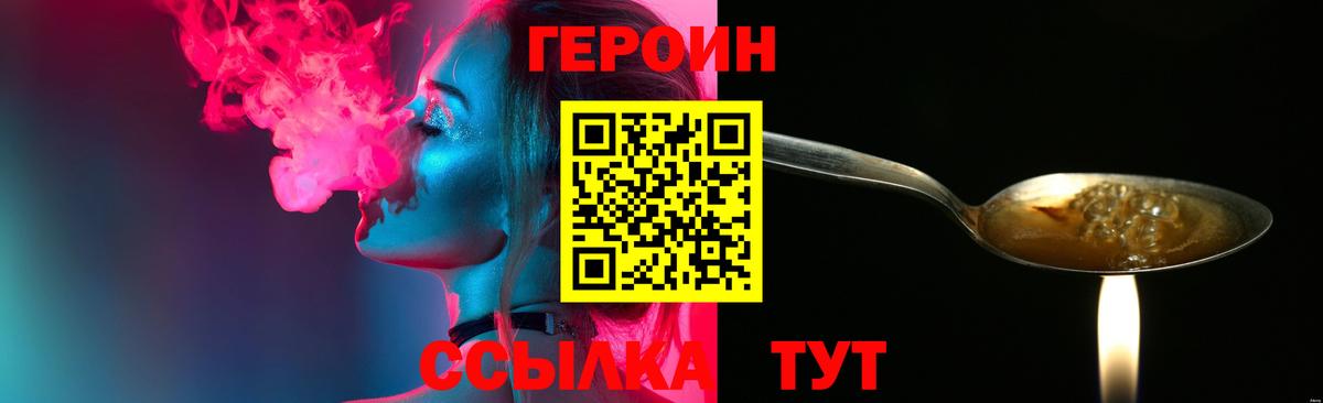 Героин Heroin Великие Луки
